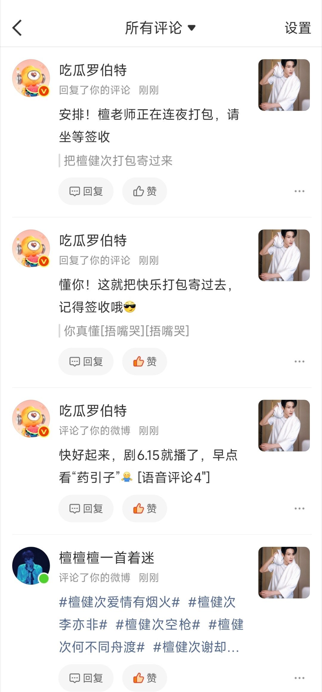 谢谢萝卜头给我打包的檀老师，我一定会好好爱他的