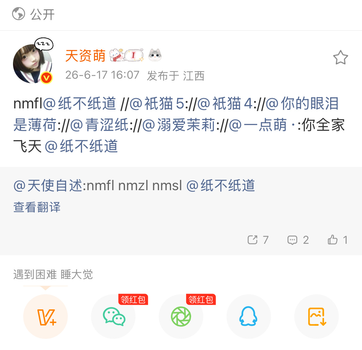 这人精神分裂吗 