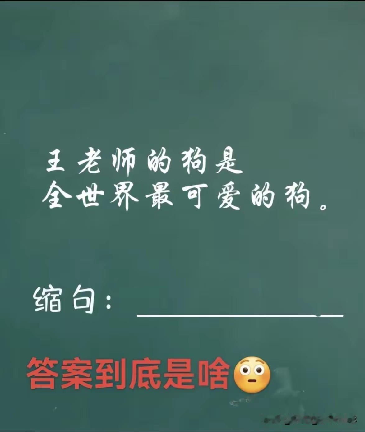 这道题你能完整的缩写成功吗，它只有14个字，我用了很多种办法，也没有办法完整的缩