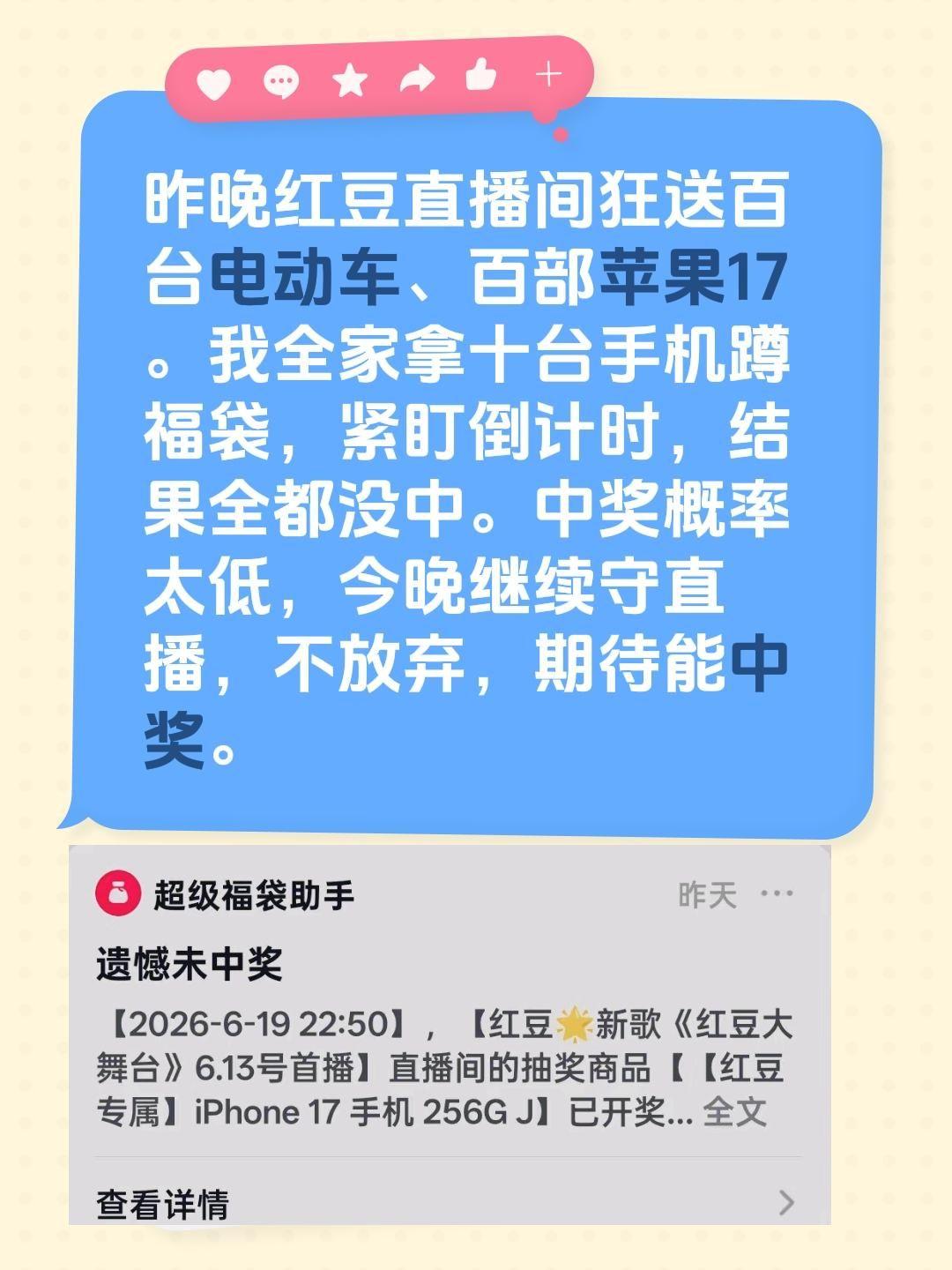 红豆大舞台的福袋，你们谁抢中了？昨晚红豆直播间狂送百台电动车、百部苹果17。我全