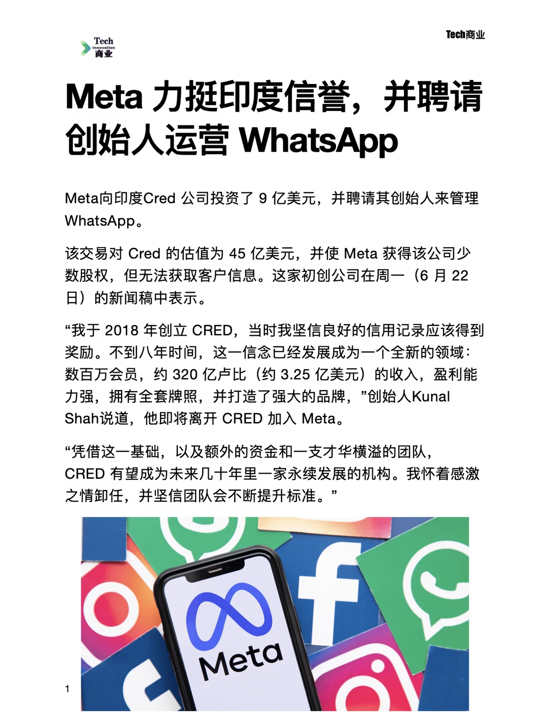Meta力挺印度信誉，聘请创始人管理WhatsApp