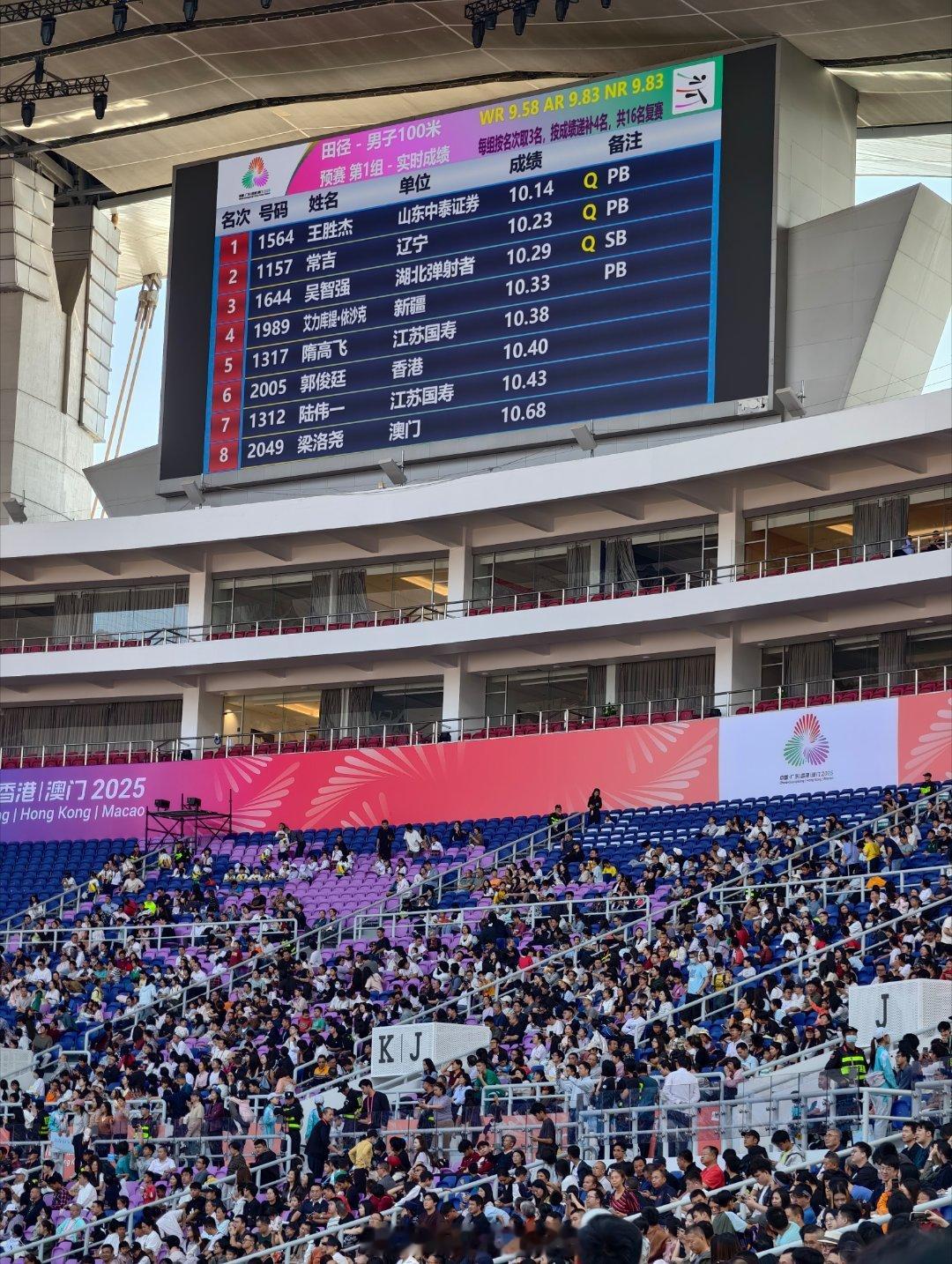 男子100米预赛第一组，王胜杰、常吉二人分别刷新山东、辽宁百米省纪录。