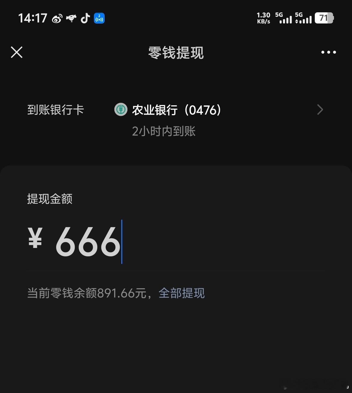 微信提现手续费下限调为0.01元本来就应该免费，取自己的钱还要手续费[二哈]主要