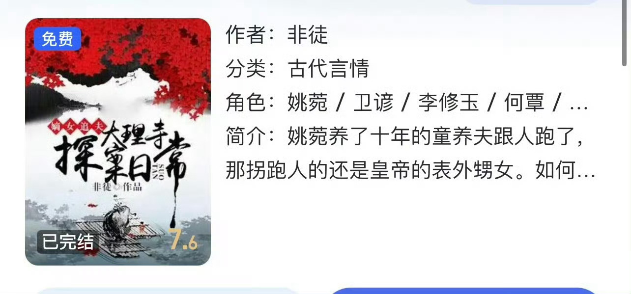 小说推荐：《嫡女追夫:大理寺探案日常》 作者:非徒简评：野路子女推官vs狠辣大理