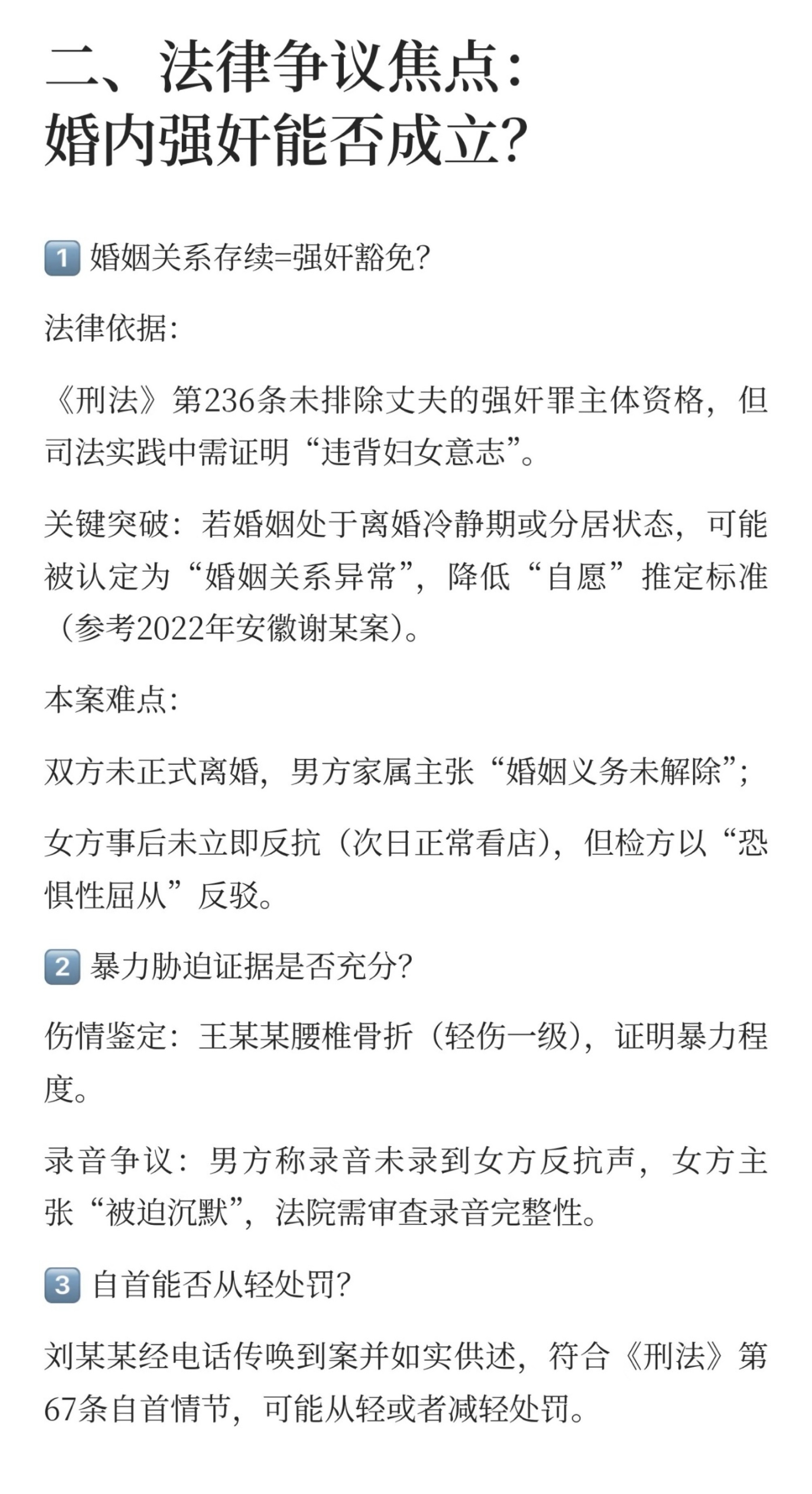 内蒙古婚内强奸案细节曝光事件大概是：在离婚冷静期内，男方怀疑妻子出轨，将其打到腰
