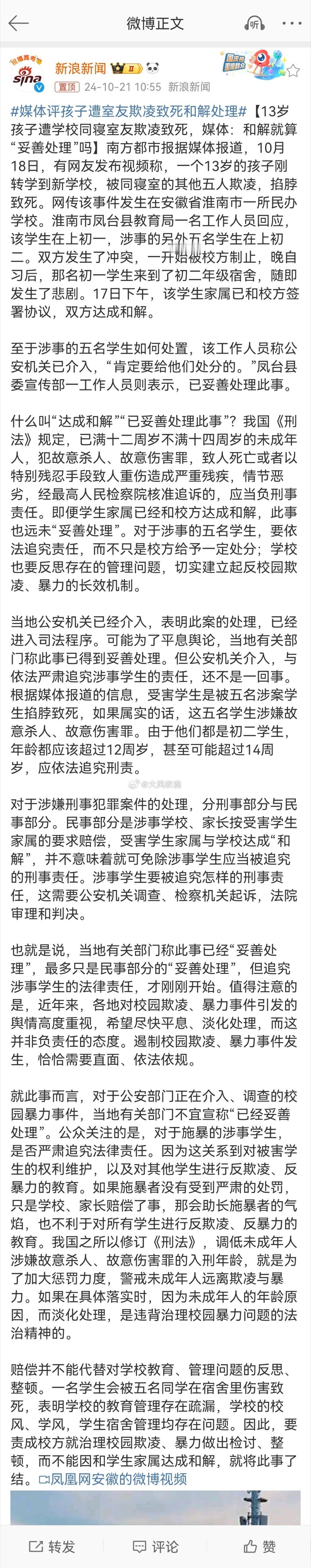 #媒体评孩子遭室友欺凌致死和解处理#已满十二周岁不满十四周岁的未成年人，犯故意杀