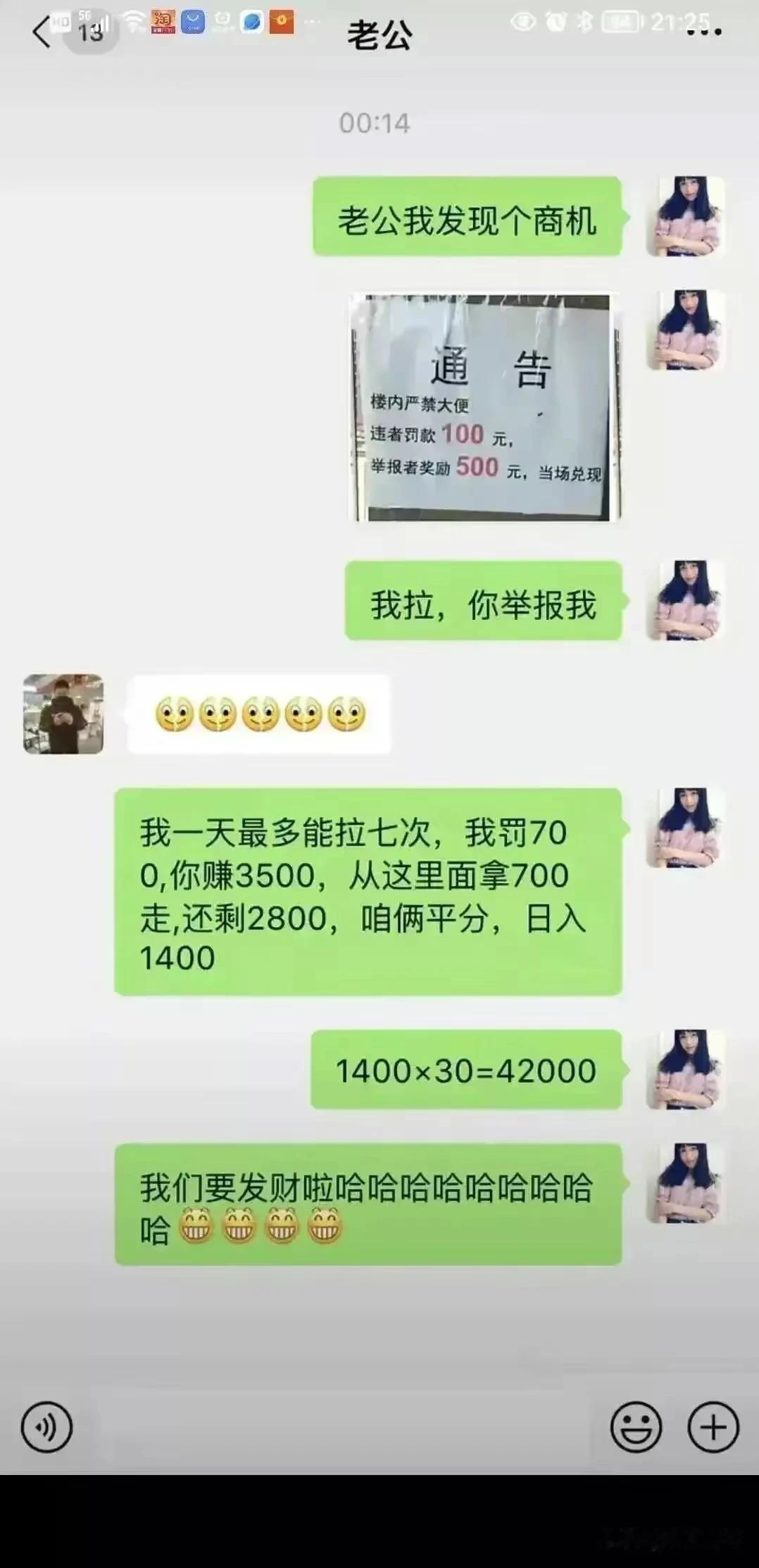 这赚钱路子，这是要发财的节奏。[大笑][大笑][大笑]