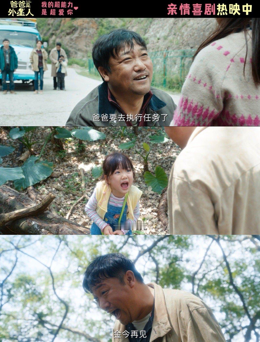 #电影爸爸是外星人今日上映#《爸爸是外星人》真的是难得让我又哭又笑的电影！你可以