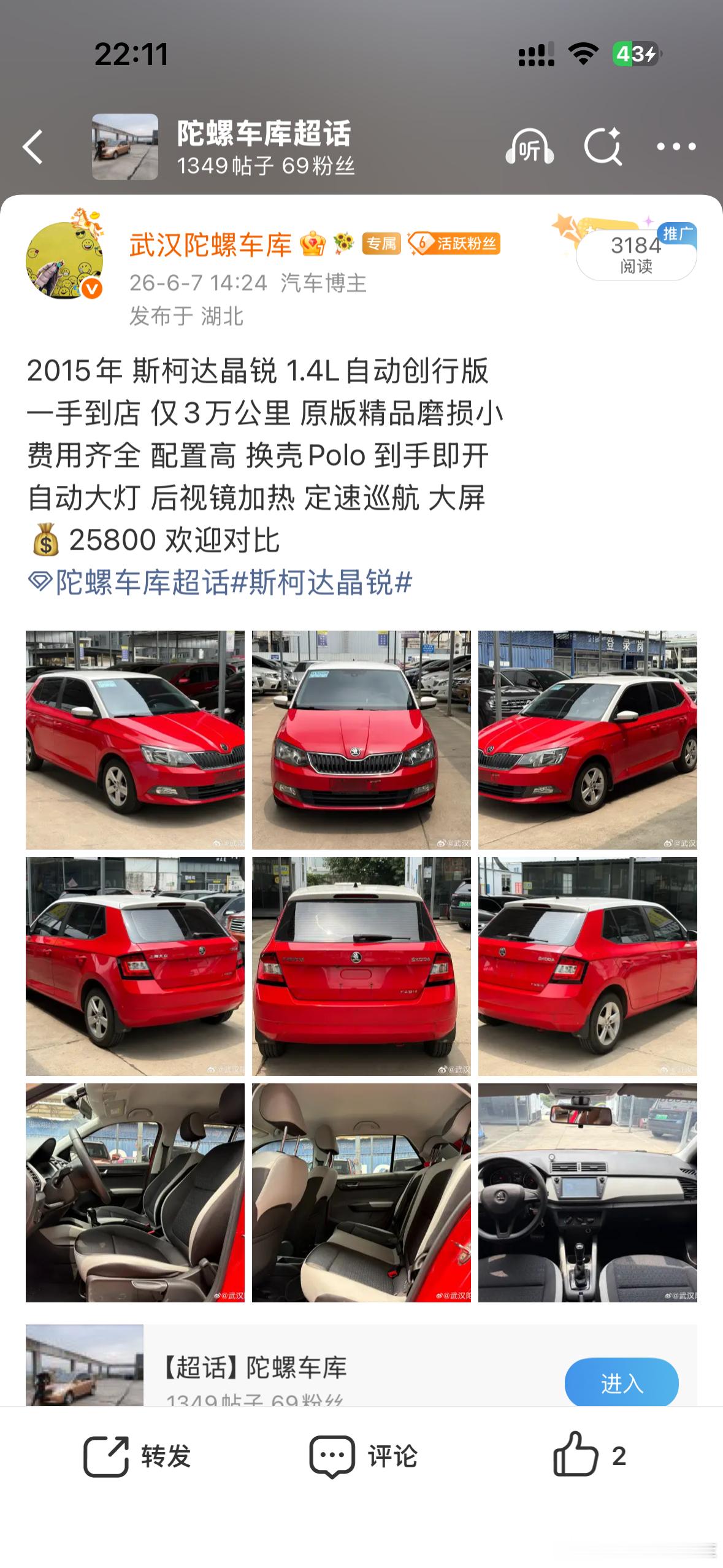 15年3万公里斯柯达晶锐 已售🛫感谢湖北荆州客户 武汉