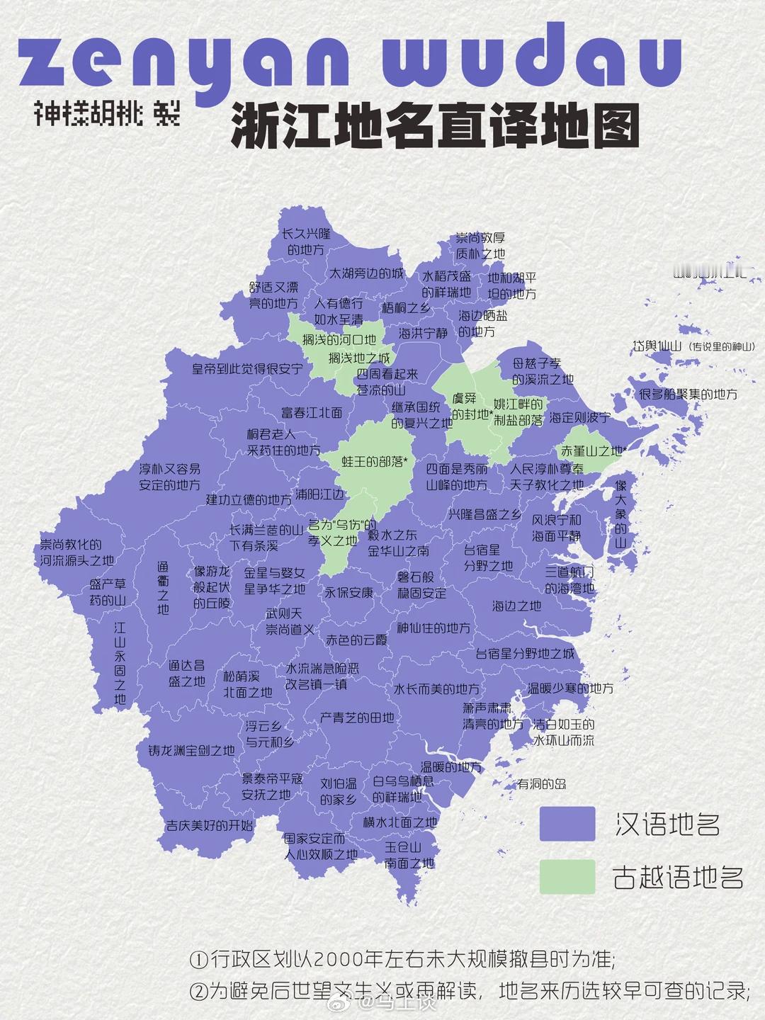 什么“蛙王的部落”？浙江省地名直译地图，你能猜出这些地名吗？ 