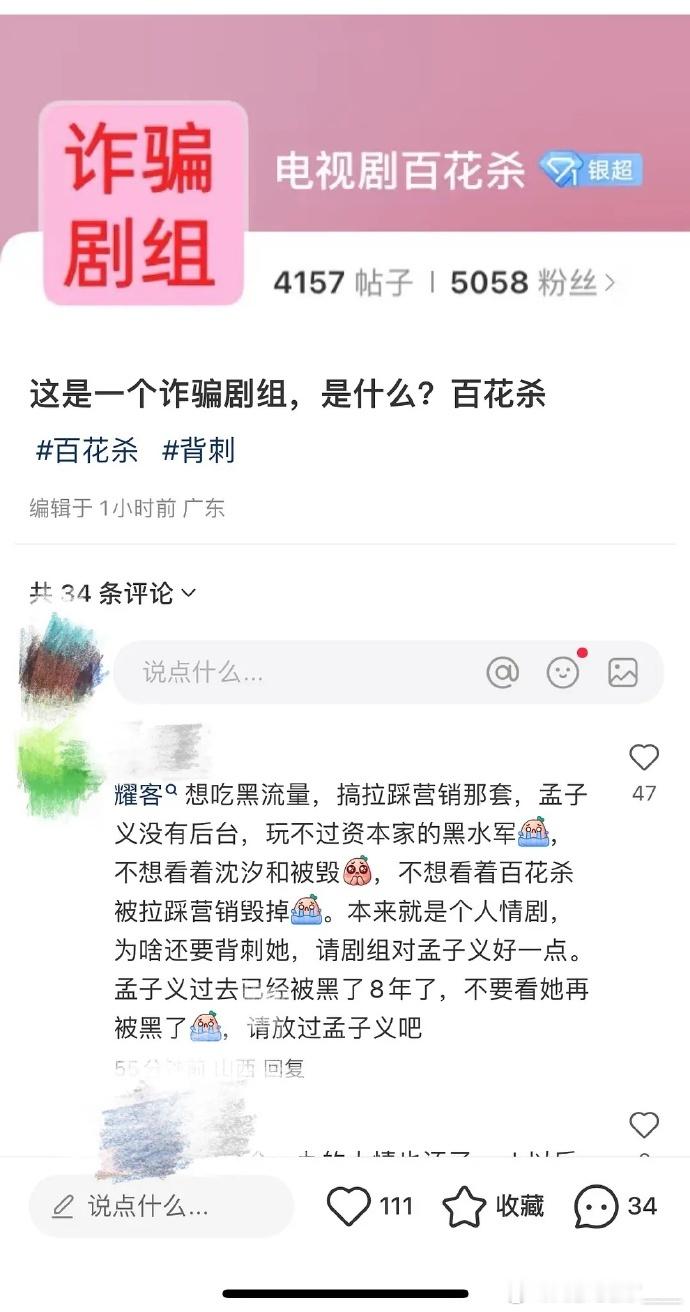 《百花杀》剧组被曝孟子义两天未在组，疑因加配角戏引争议，原著中顾清栀角色存疑，引