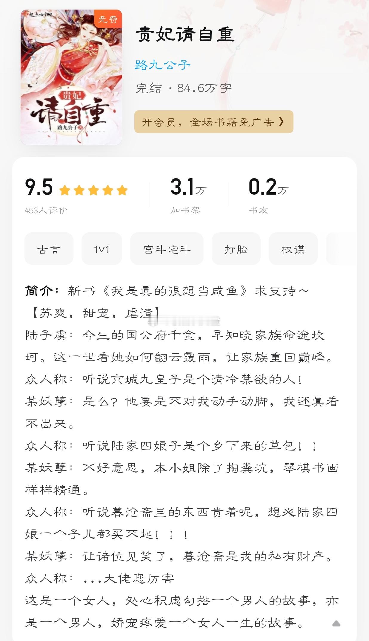 #樱酱の茶话室# 好久没看古言权谋文了，这部小说我是根据评分选的#qq阅读# ，