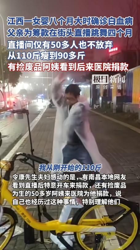 “看哭了！”江西南昌，一男子女儿在8个月大时，确诊了白血病，为了给孩子治病，家里