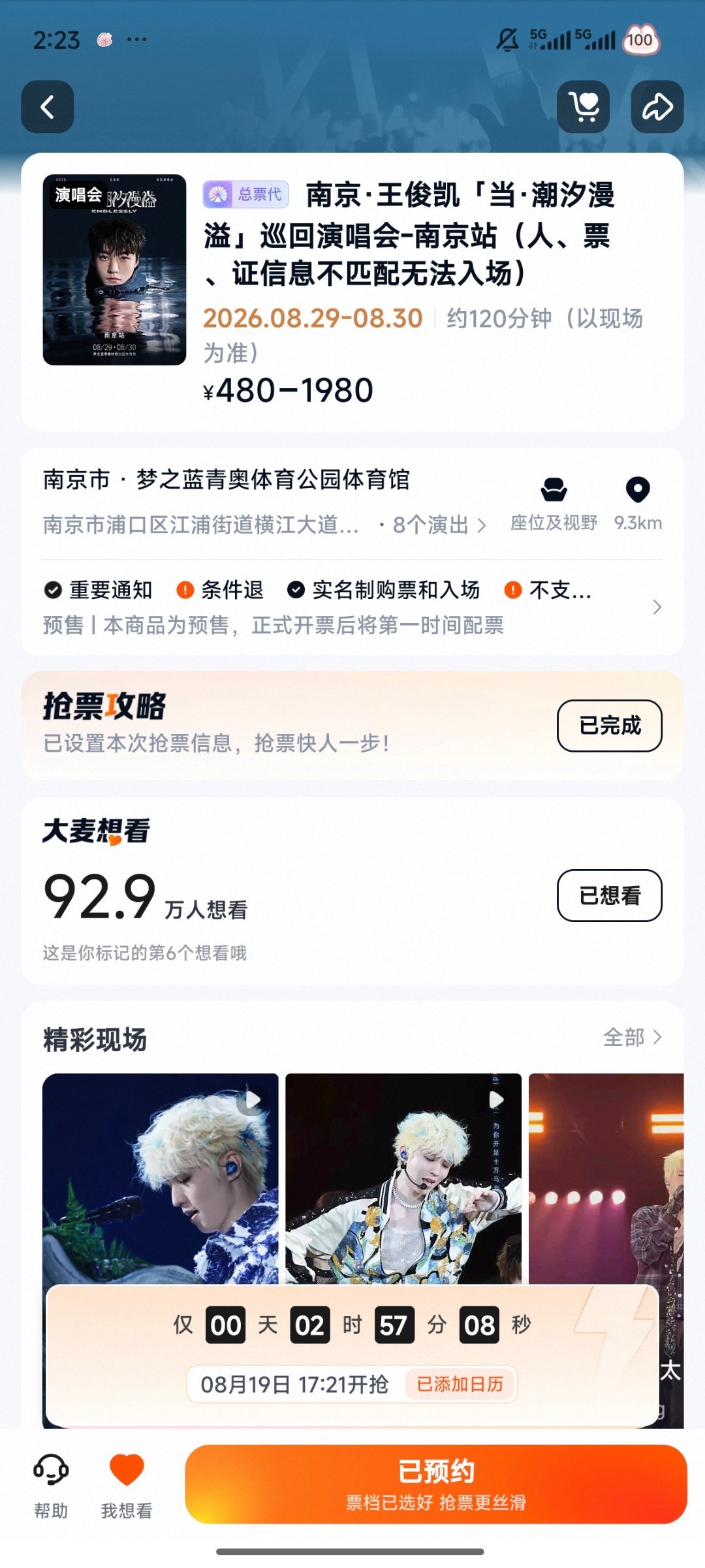 给我张票吧。好不好 