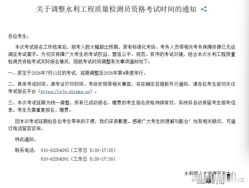 水利质量检测员资格考试因为报考人数大幅度增加，已经超出预期了。

原先的考场和监