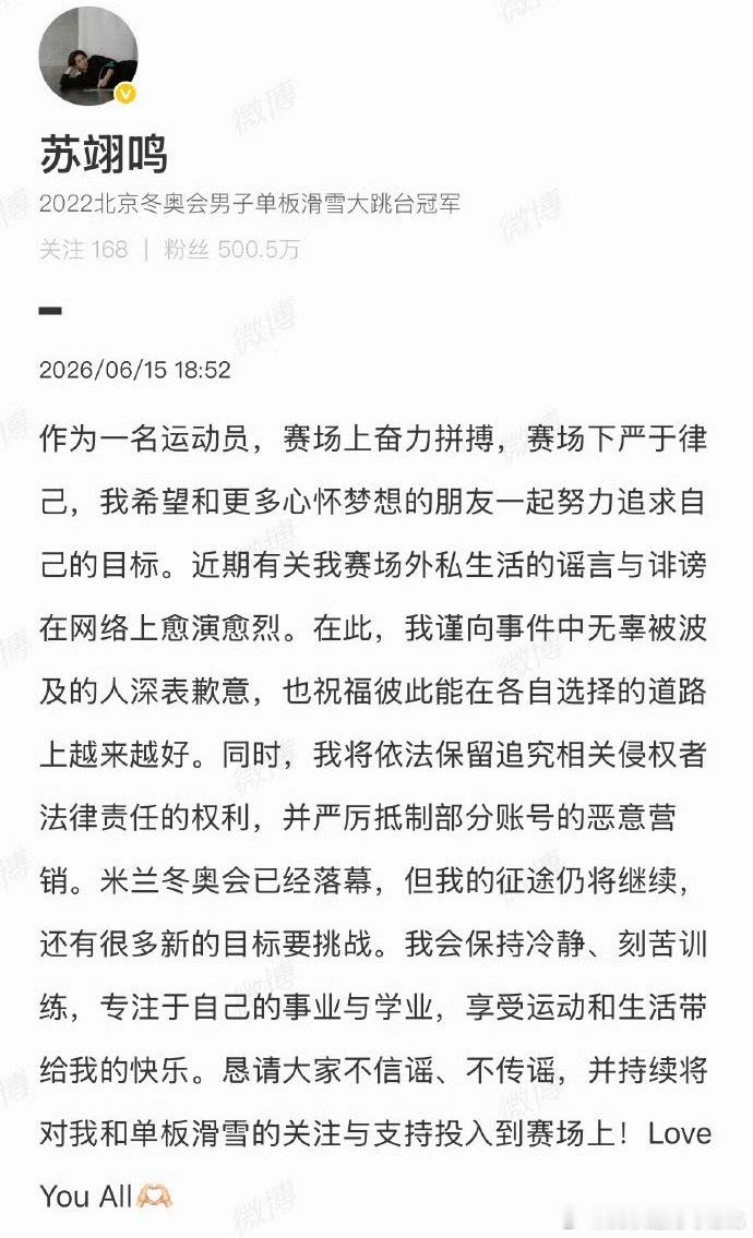 苏翊鸣回应恋情回应了个啥大大方方的呗 