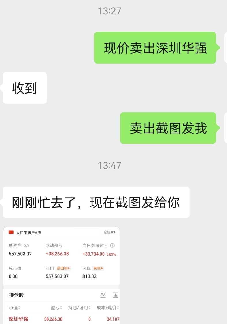 漂亮上周四买的$深圳华强 sz000062$ 刚刚收获7%落袋为安了，我们继续下