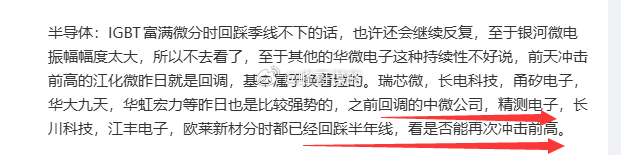 半导体这块回调之后的基本反弹还是符合预判的 