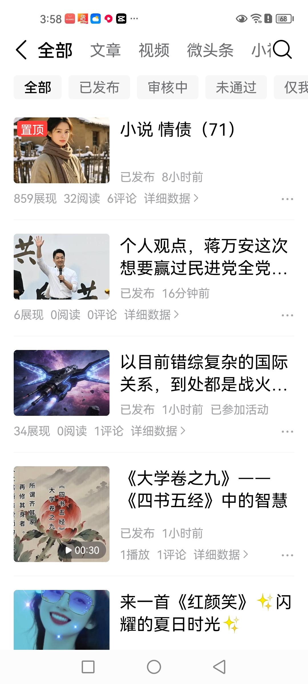 有哪位朋友知道这是怎么回事？

为什么我今天刚更新好的小说71章，点开文章有59