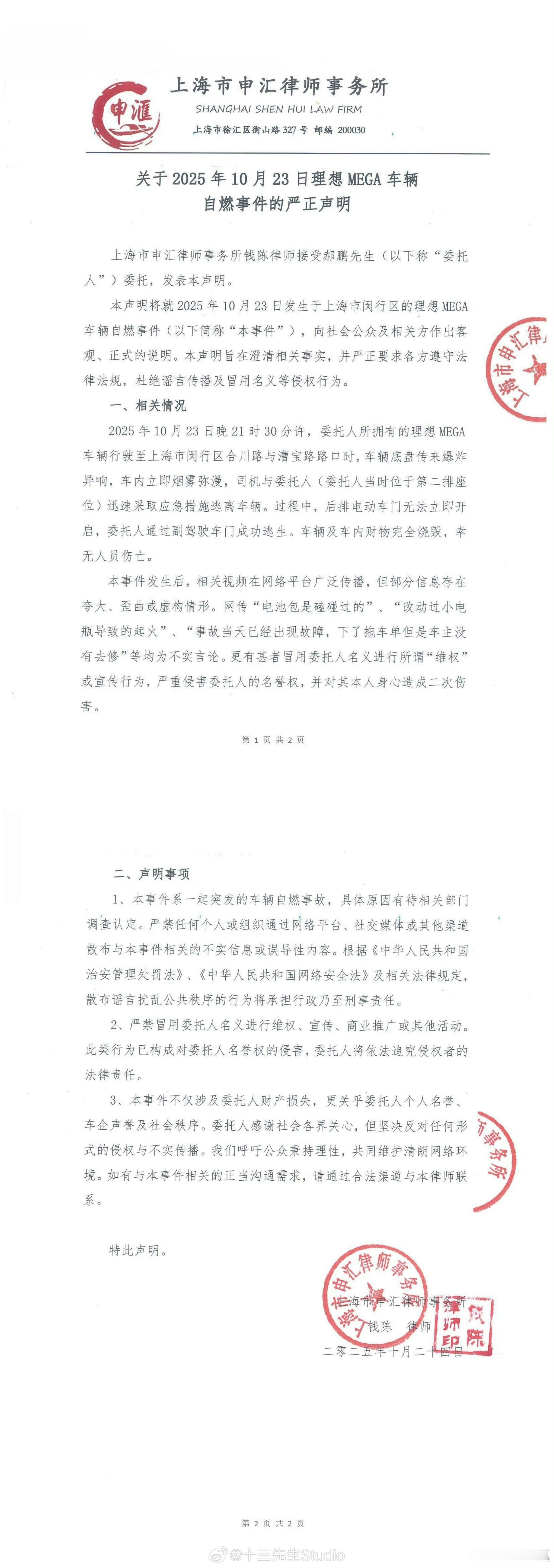 自燃理想MEGA车主发律师函车主发声明了，辟谣了几个网上流传比较广的说法，“电池