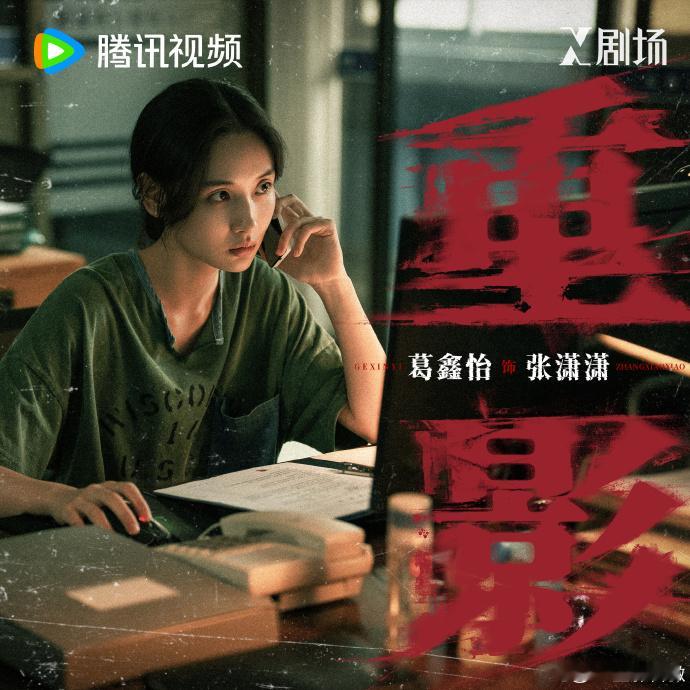 重影定档1026 看《重影》预告，简直是反转不断，剧中每个角色的动机都让人猜不透