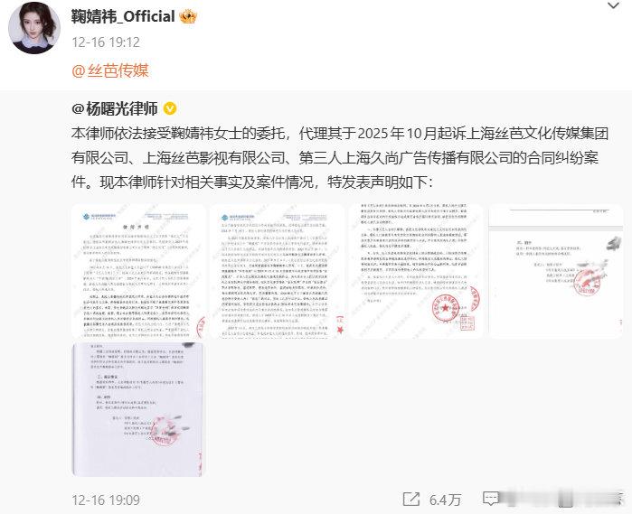 鞠婧祎合约纠纷升级丝芭喊话鞠婧祎再不收手将实名举报 近日，丝芭传媒起诉状称鞠婧祎