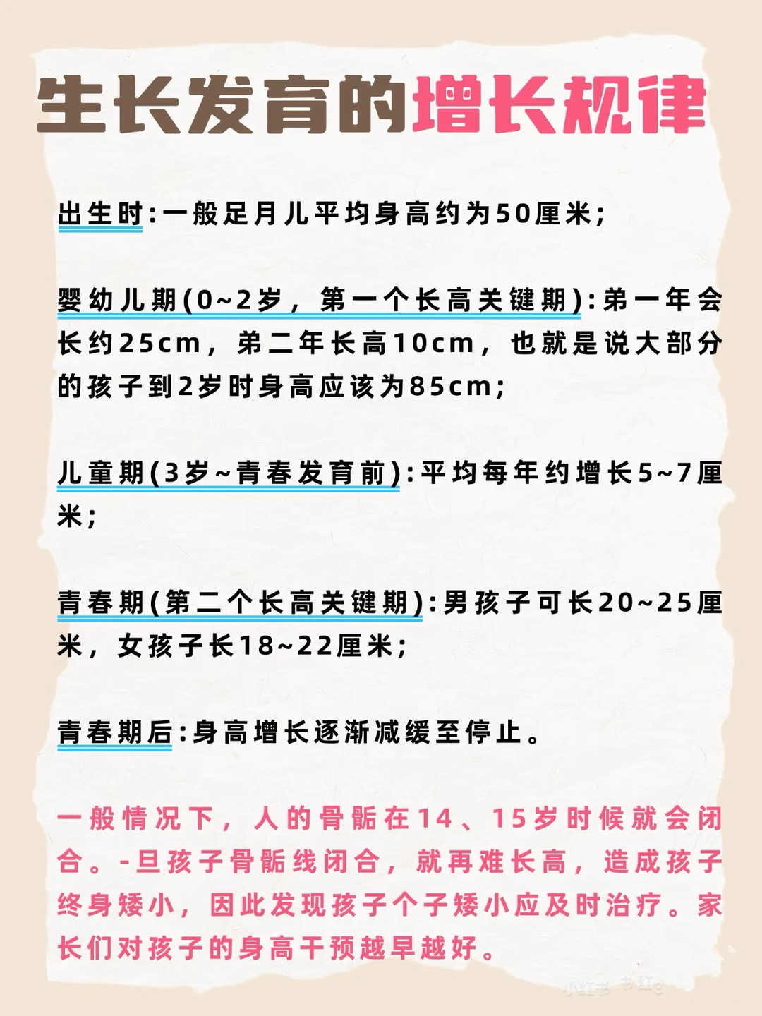 生长发育的规律育儿经验分享