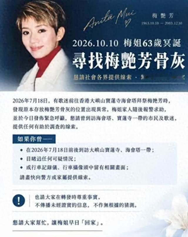梅艳芳骨灰不见了，名人龛位也失守，谁在拿哀悼做筹码？