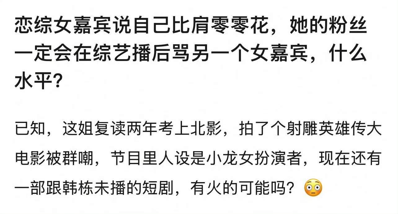 王梓莼版小龙女王梓莼人设王梓莼这是什么迷惑发言……上恋综人设是小龙女扮演者，你的