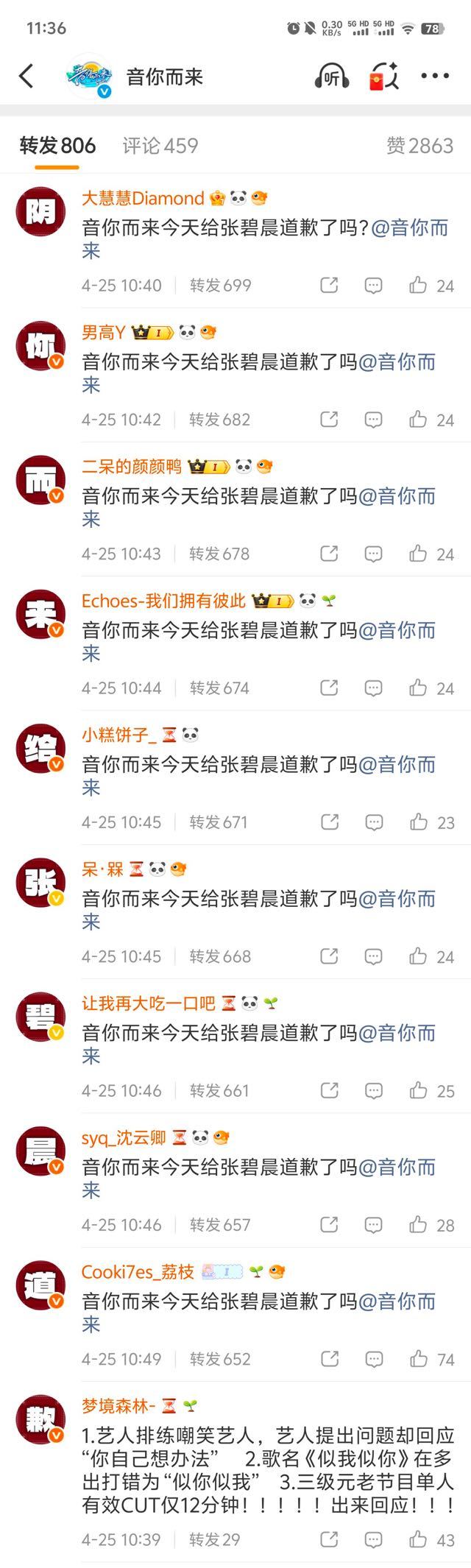 张碧晨粉丝给音你而来排字了之前节目里张碧晨说自己耳朵听不见被工作人员笑，觉得很不