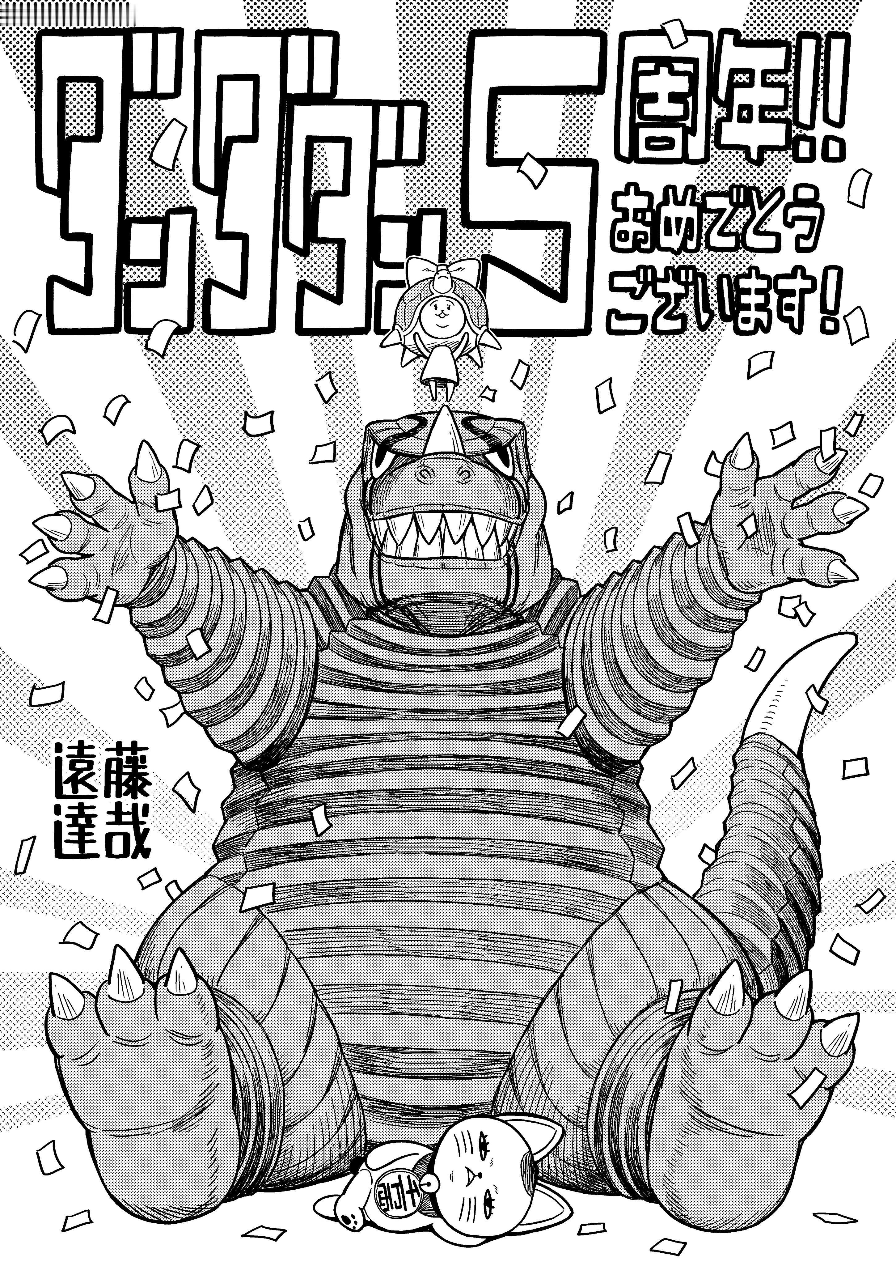 『超自然武装当哒当』连载5周年远藤达哉 贺图 