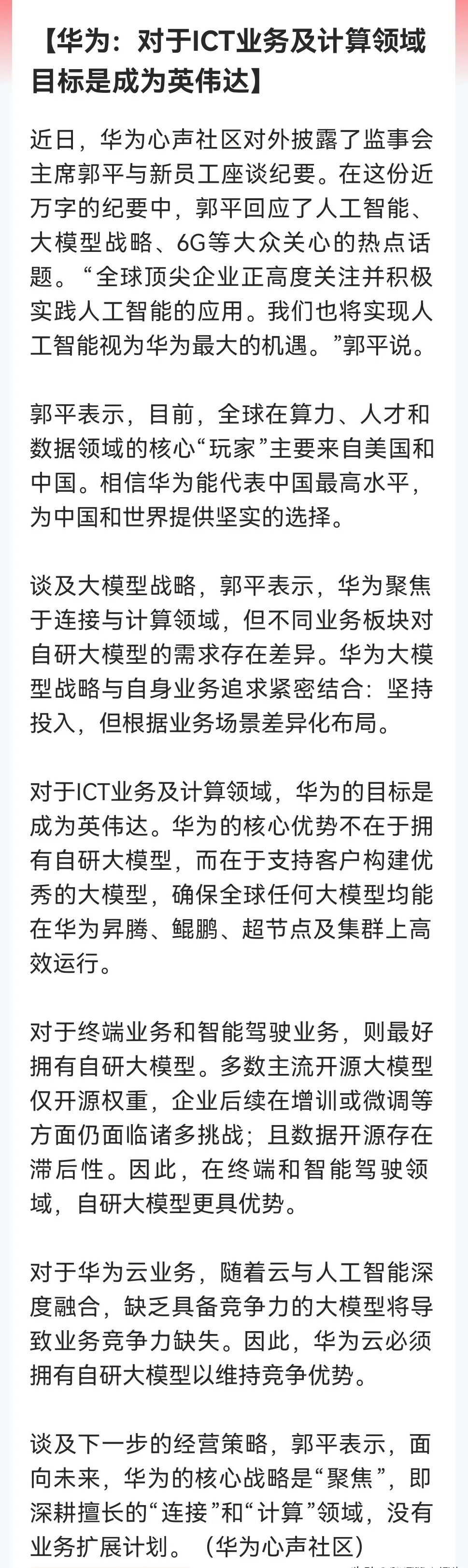 明天国产算力链要沸腾？                     华为重磅定调：A