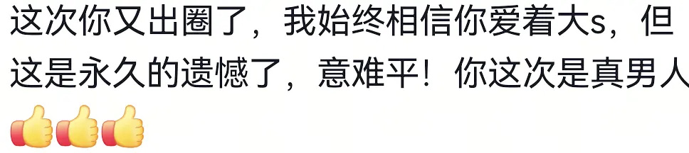 汪小菲评论区，全网最深情的人都在🫘了 