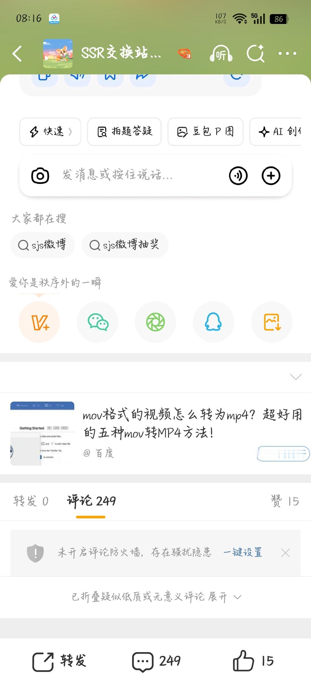 全折叠阵容 