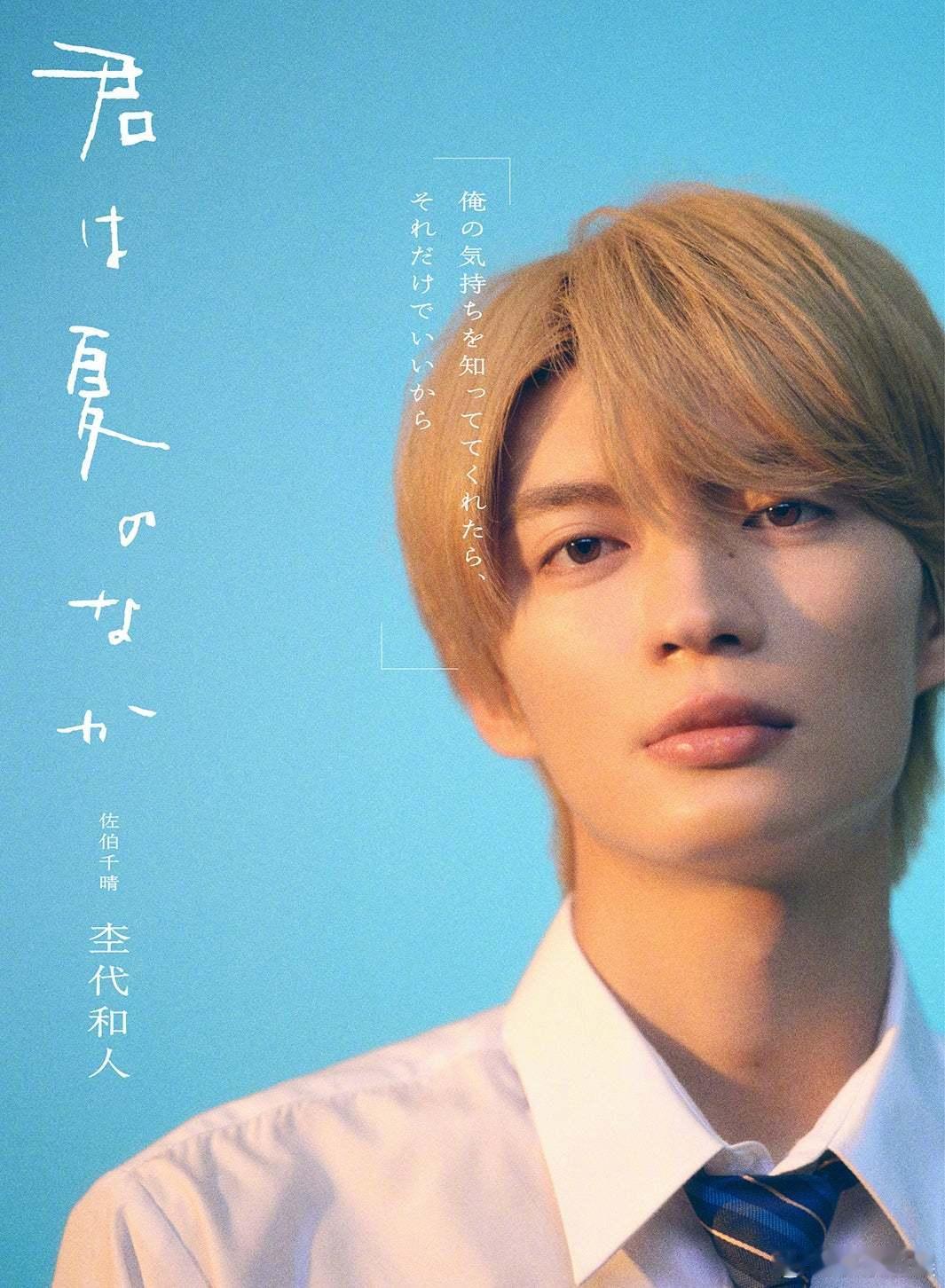 海外影视速递奥智哉杢代和人确认双主演东京电视台将于7月1日起播出的电视剧《你在夏