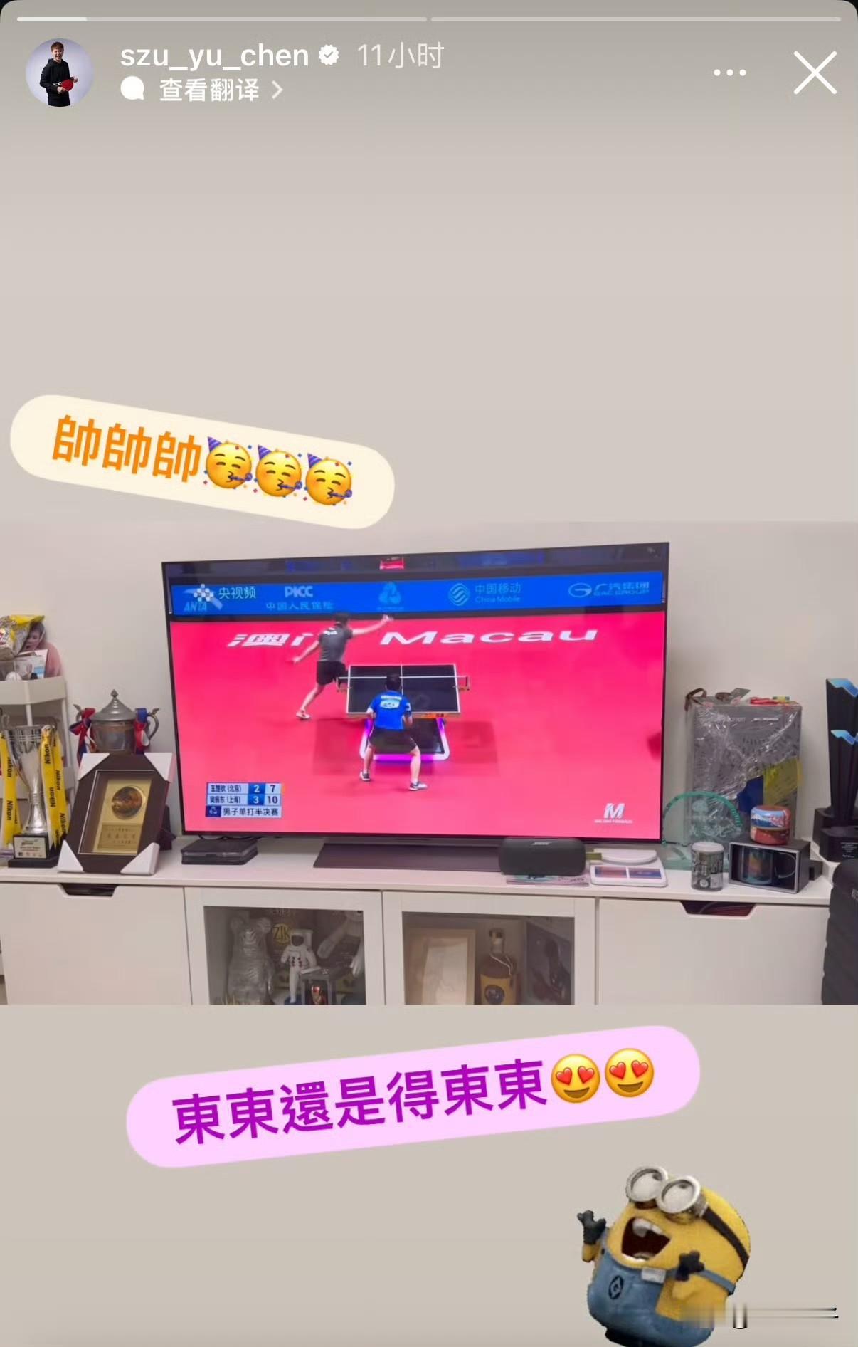 2025.11.15 全运会男单半决赛后，陈思羽ins快拍更新，选图配文：东东还