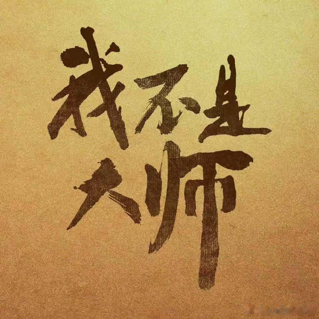 李现新剧首播口碑稳了 李现新剧首播口碑稳了，剧情内容很带感！很妙！李现新剧反响大
