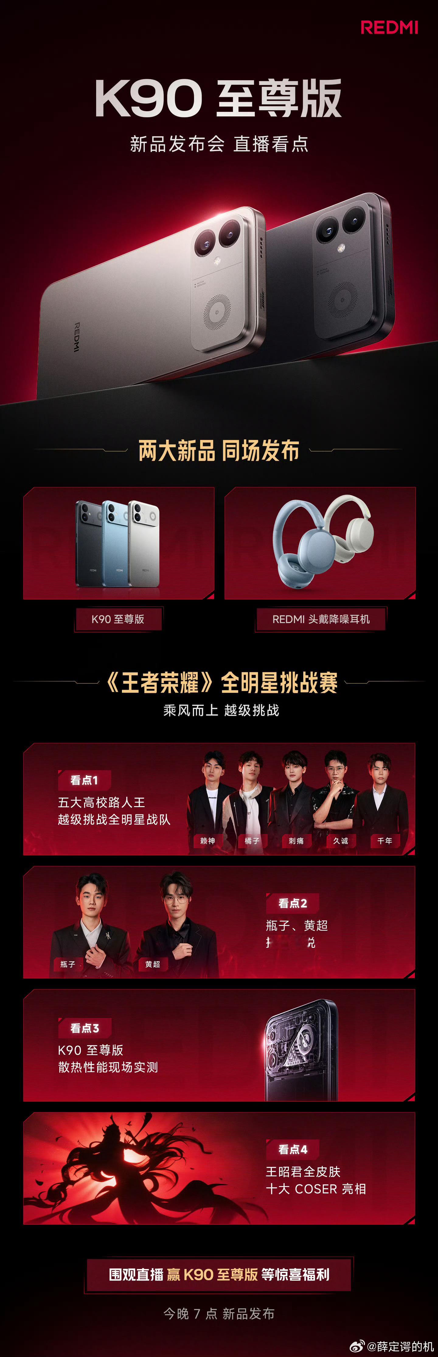 REDMI K90至尊版和REDMI首款头戴式耳机今晚发布K90至尊版定位在K9