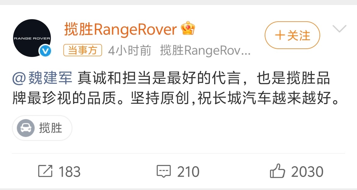 路虎揽胜回应魏建军道歉这次真的被魏建军的坦诚圈粉了。有错就认、不推诿、不嘴硬，不