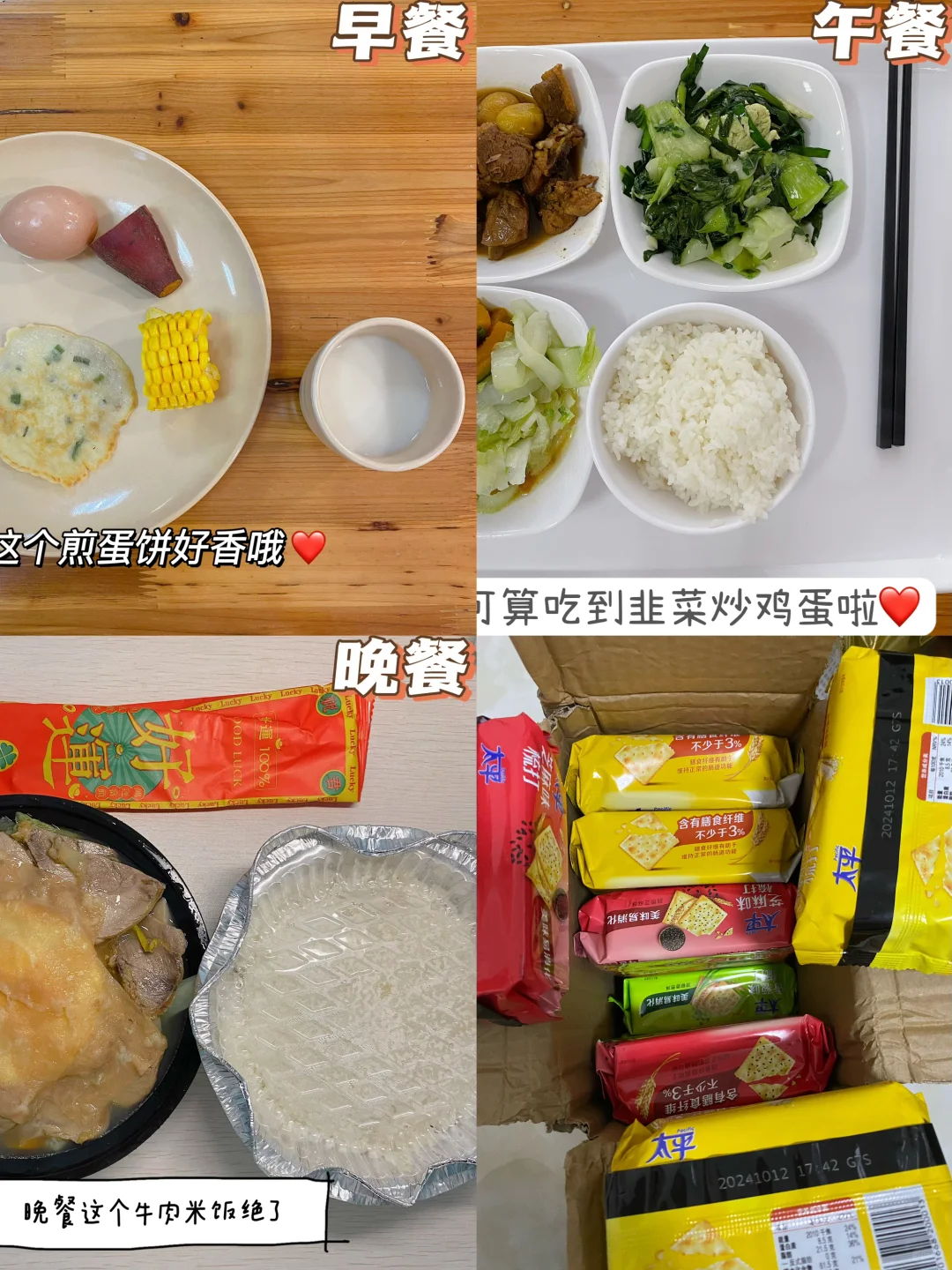 📅11.5｜ 好好吃饭｜小零食大满足