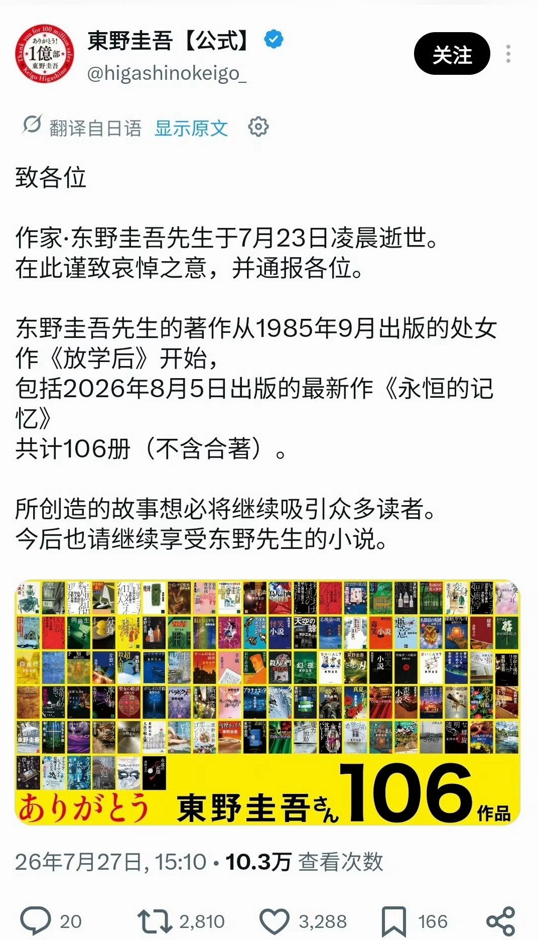 东野圭吾去世一时难以接受这个消息，东野圭吾写下太多经典故事，《白夜行》《解忧杂货