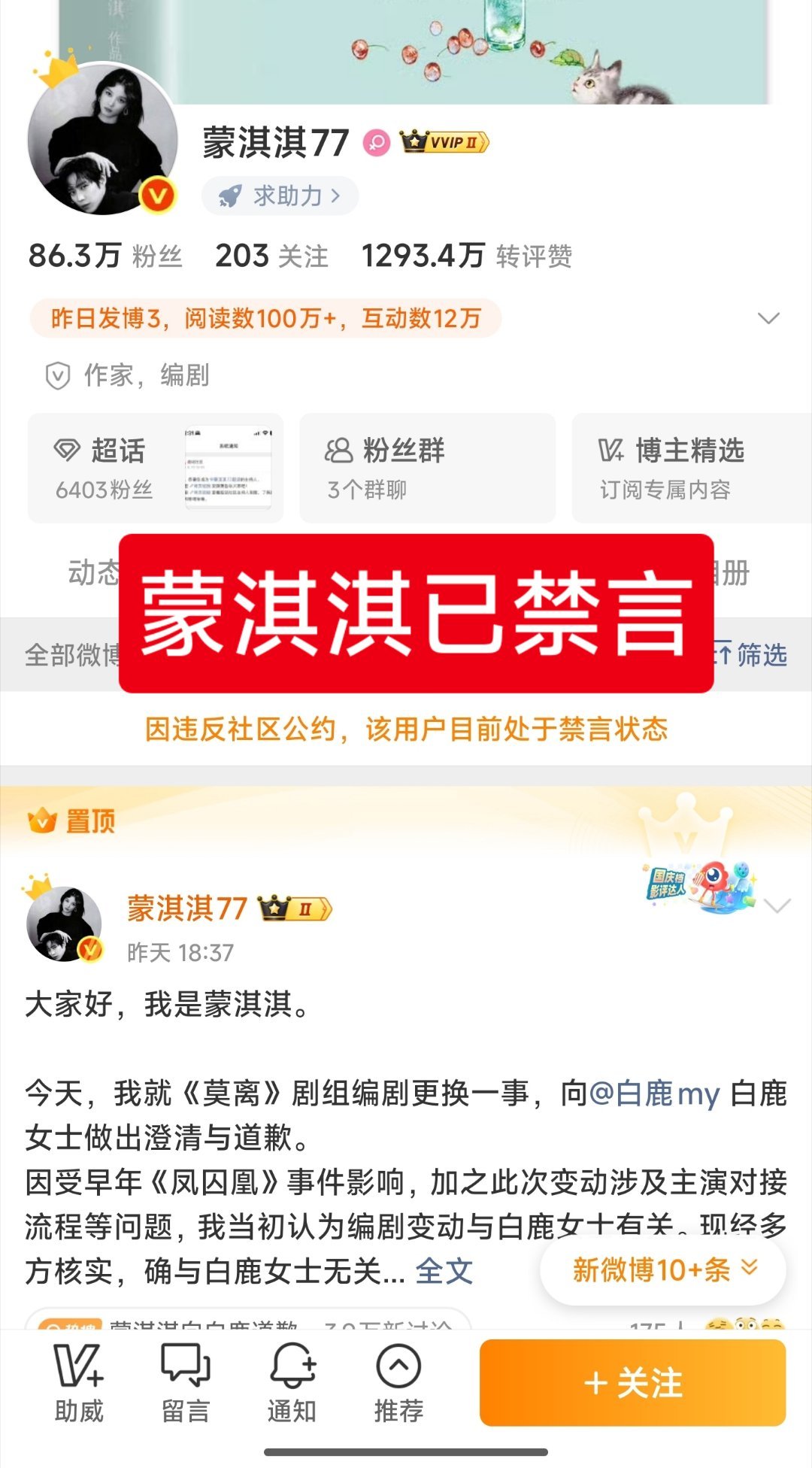 蒙淇淇已被禁言这种情况不禁言都说不过去，那些说蒙淇淇和于正白鹿一起炒作的人，真的