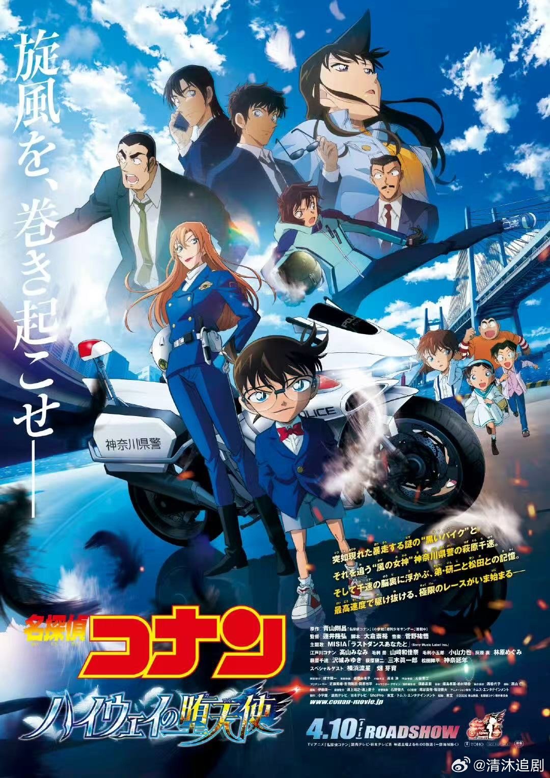 名侦探柯南：高速公路的堕天使 2026 TC 