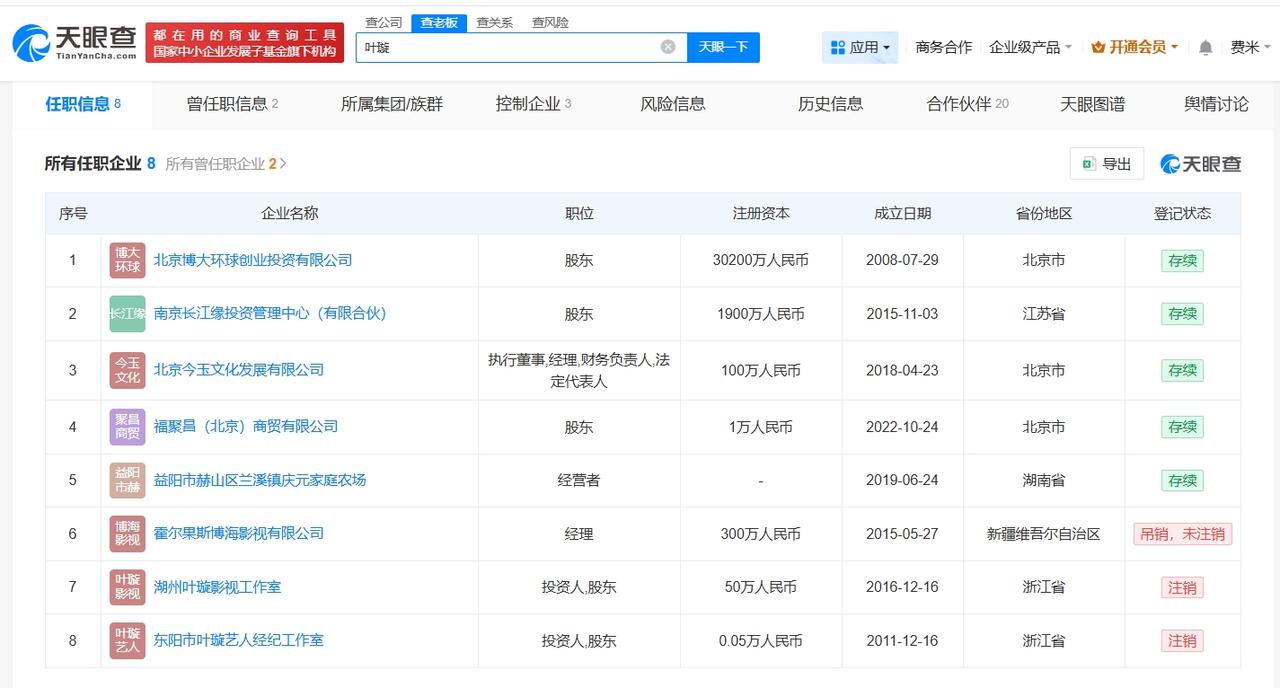 叶璇名下多家企业被吊销或注销

叶璇商业版图盘点叶璇与继母遭亡父保姆起诉
据媒体