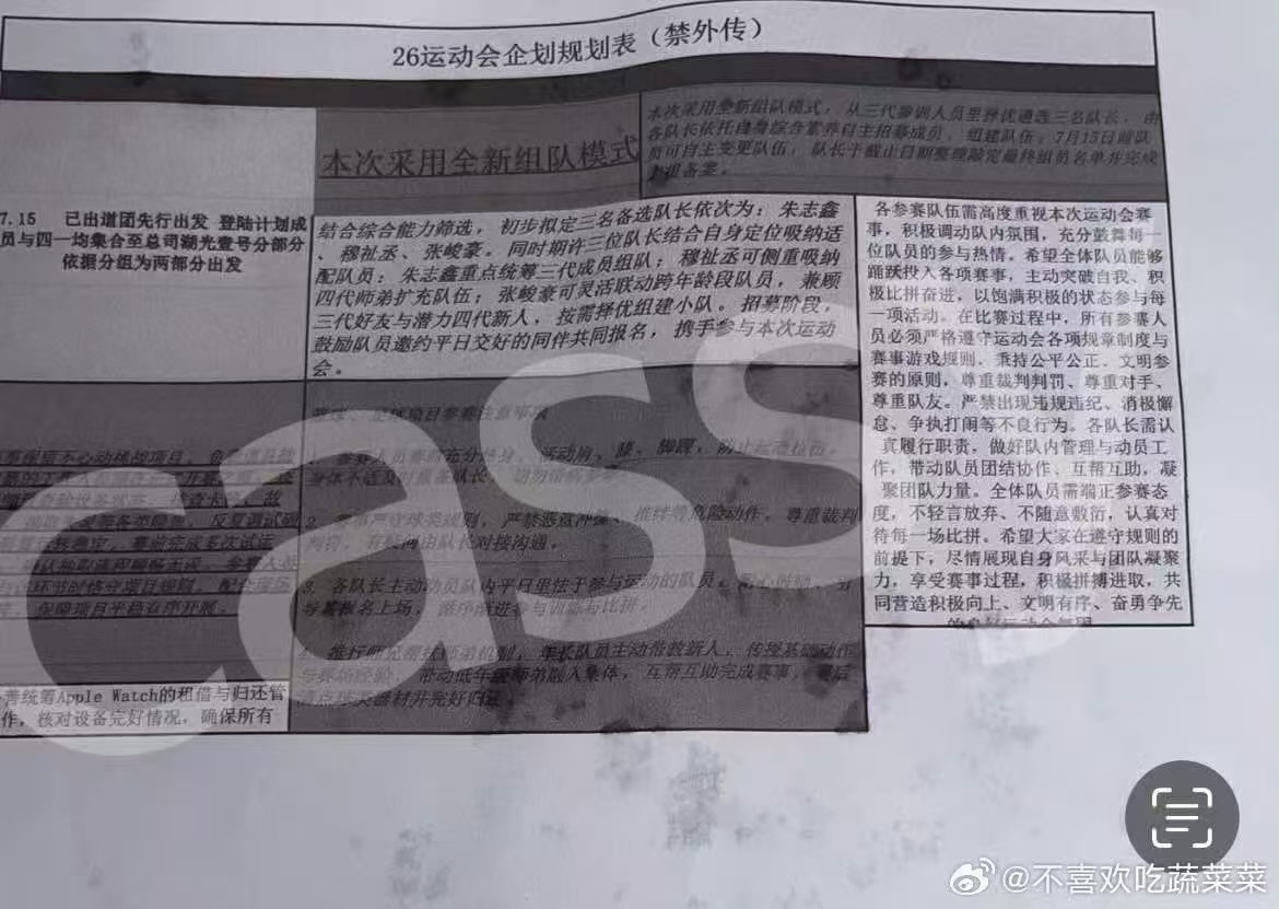 网传TF家族运动会规划表网传TF家族运动会流程