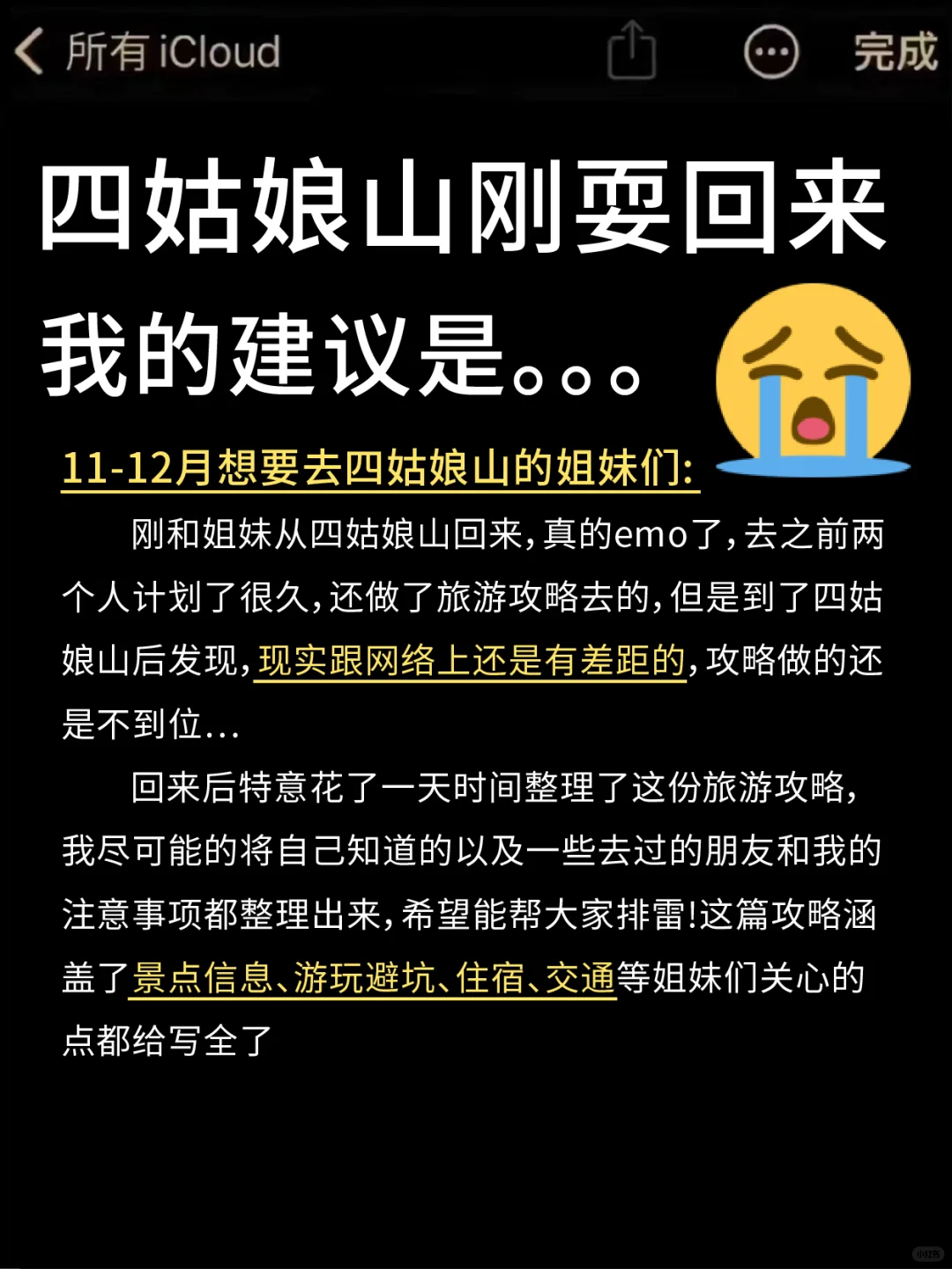 10-12🈷️的四姑娘山封神｜不做攻略别去