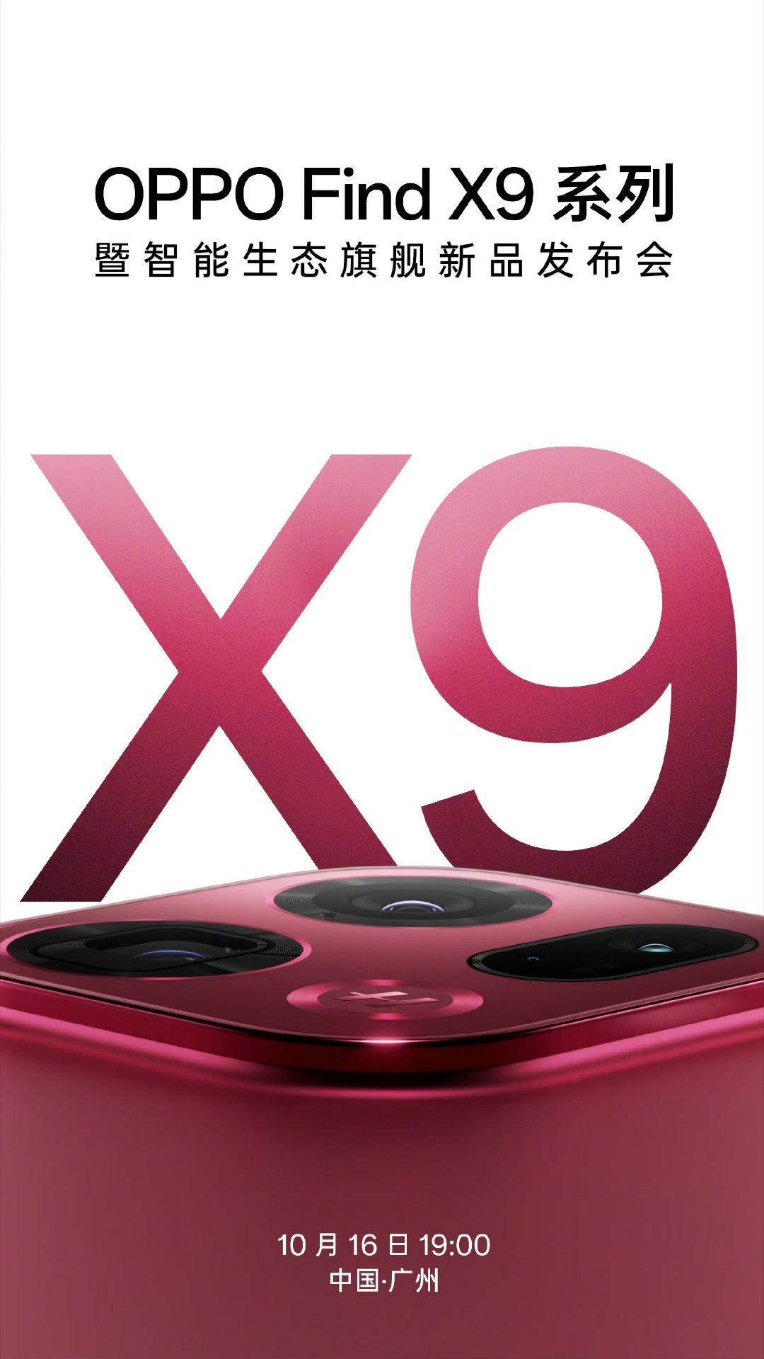 OPPO这个发布会时间定了，X8 Pro很喜欢，这代提升可以继续喜欢[憧憬][憧