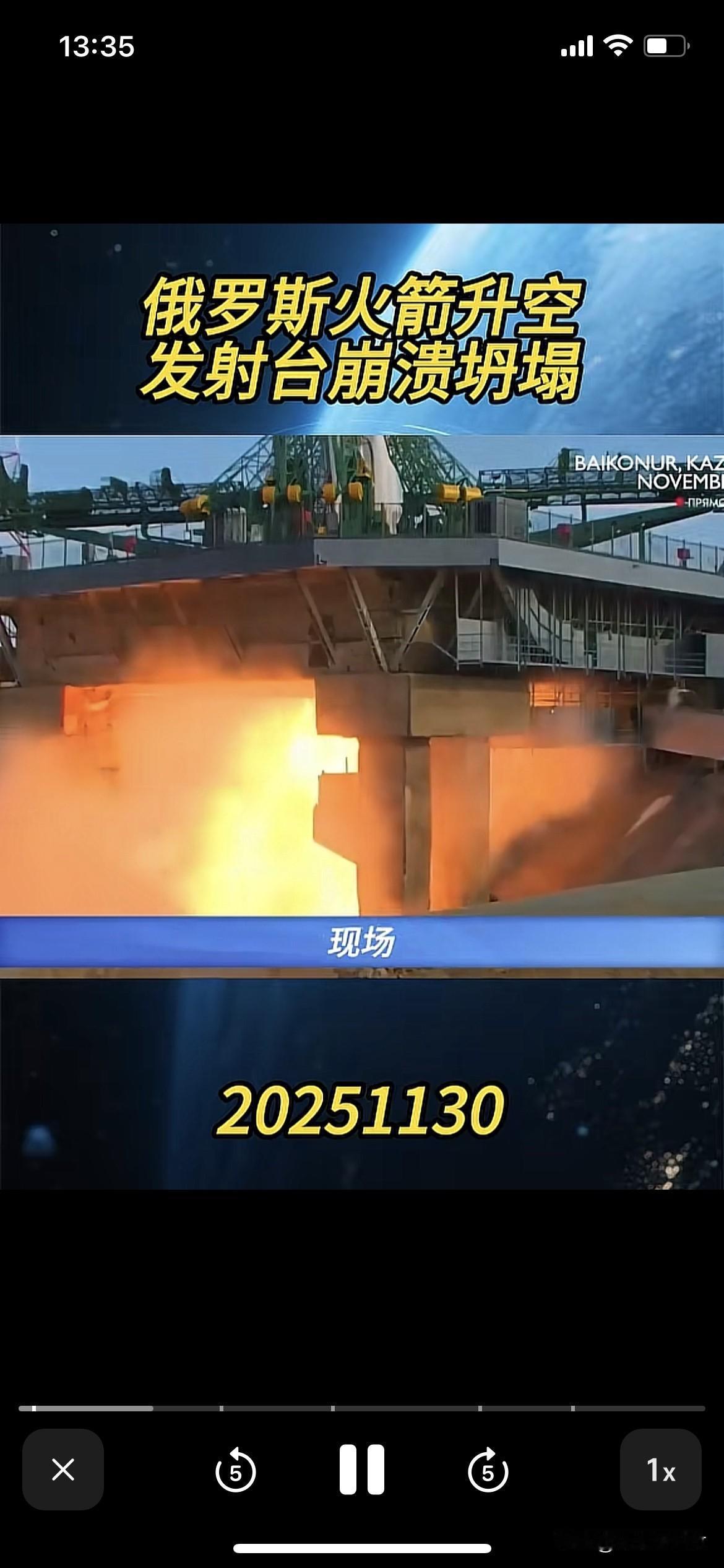 俄罗斯火箭发射台发生爆炸坍塌。
坍塌原因是老化、缺钱、操作疏漏。
用了60年。老