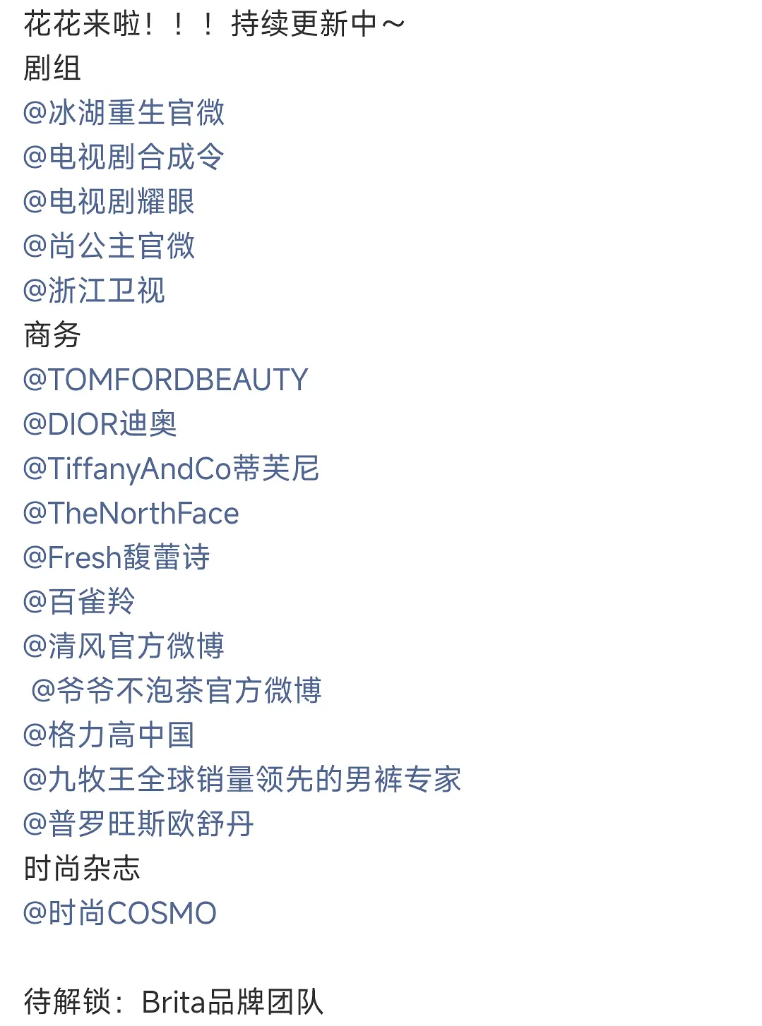 归良辰开机 小林李昀锐4部待播 12个商务 三顶奢 五大杂志 待宣商务全部送上花