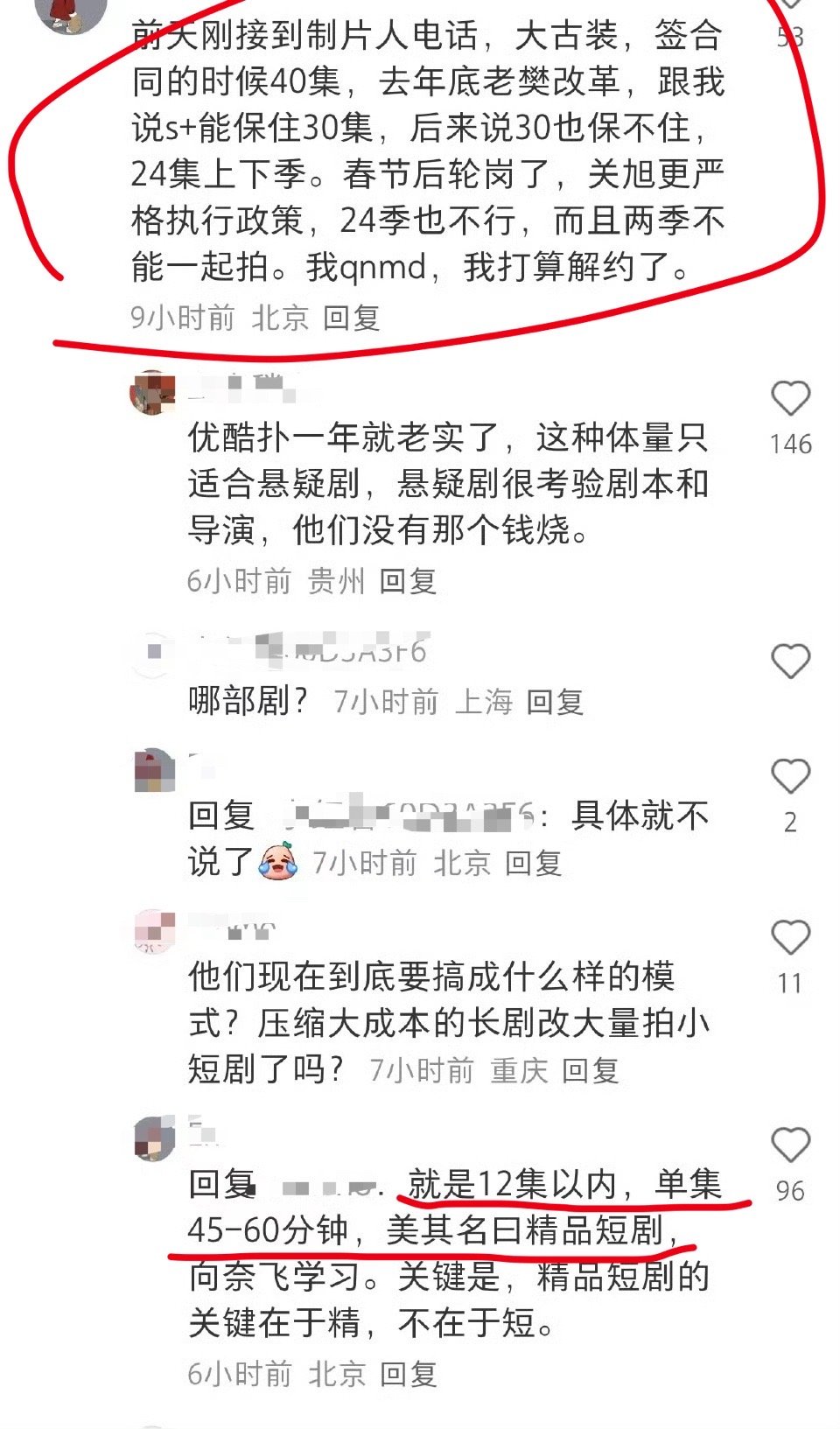 听说每个平台都这样，以后应该不会有什么爆剧了，各安其命吧 